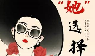 3.8节祝福语 3.8节祝福语