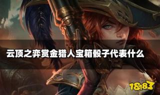 赏金猎人出什么装备 赏金猎人出什么装备