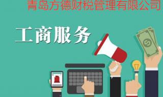 青岛工商年检网上申报 青岛工商年检网上申报