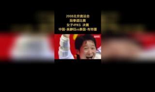 2008年北京奥运会运动员 2008年北京奥运会运动员